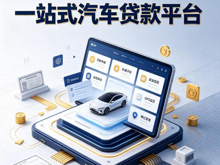 无锡梁溪区1汽车抵押贷款|无锡梁溪区1不押车的贷款机构|无锡梁溪区1不押车的贷款平台