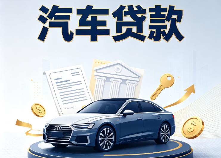 无锡梁溪区1汽车抵押贷款|无锡梁溪区1车贷|无锡梁溪区1汽车gps贷款